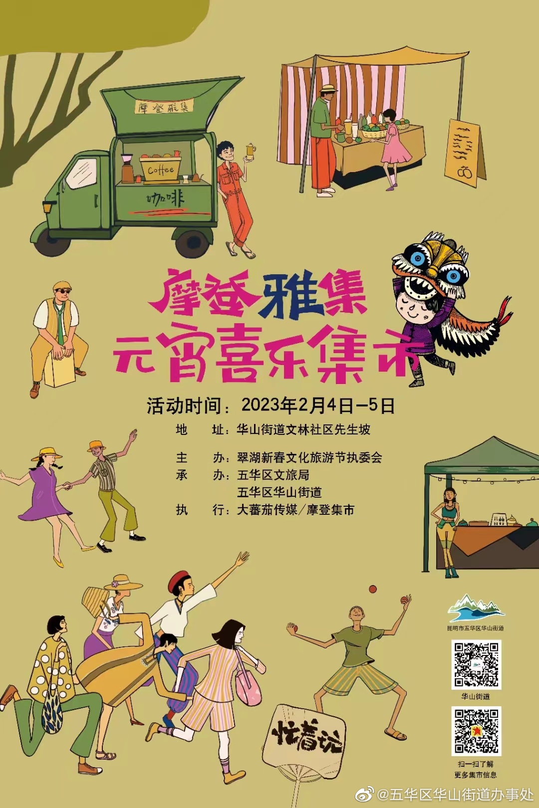 五华区华山街道办事处