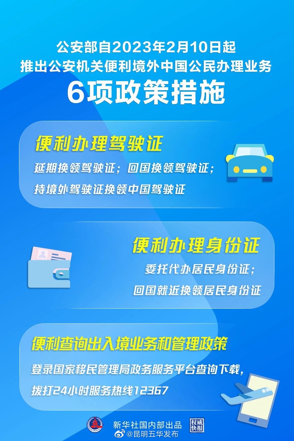 办理这些业务更方便！公安部推出6项便利措施