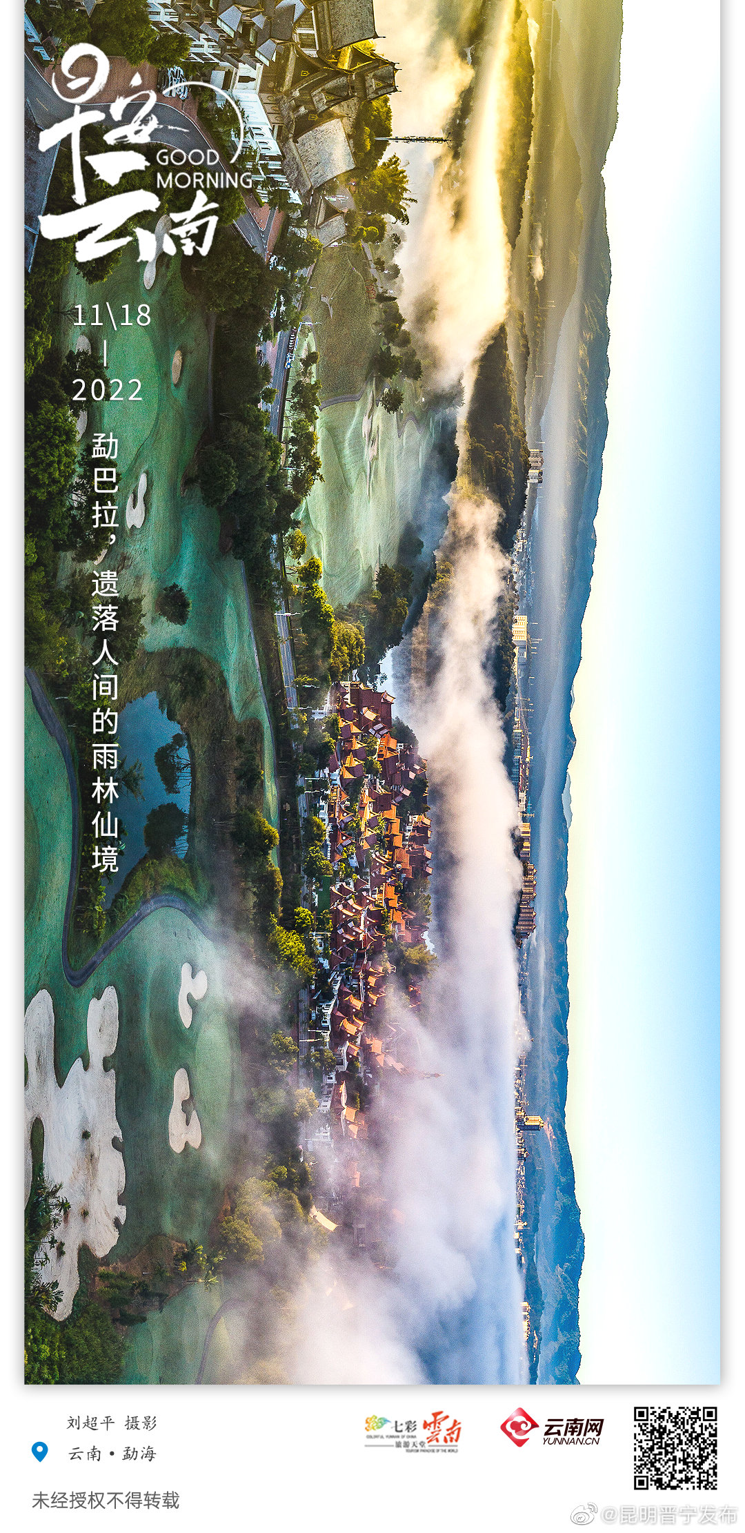 勐巴拉，遗落人间的雨林仙境