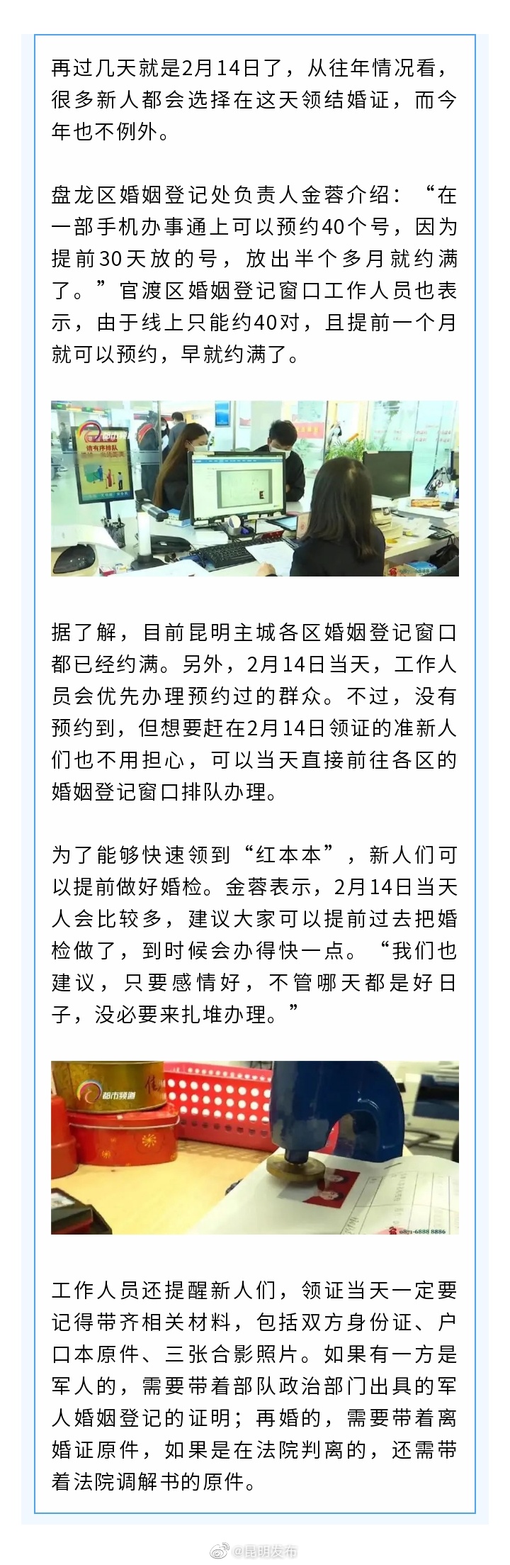 2月14日昆明主城婚姻登记已约满 未预约的需当天现排队