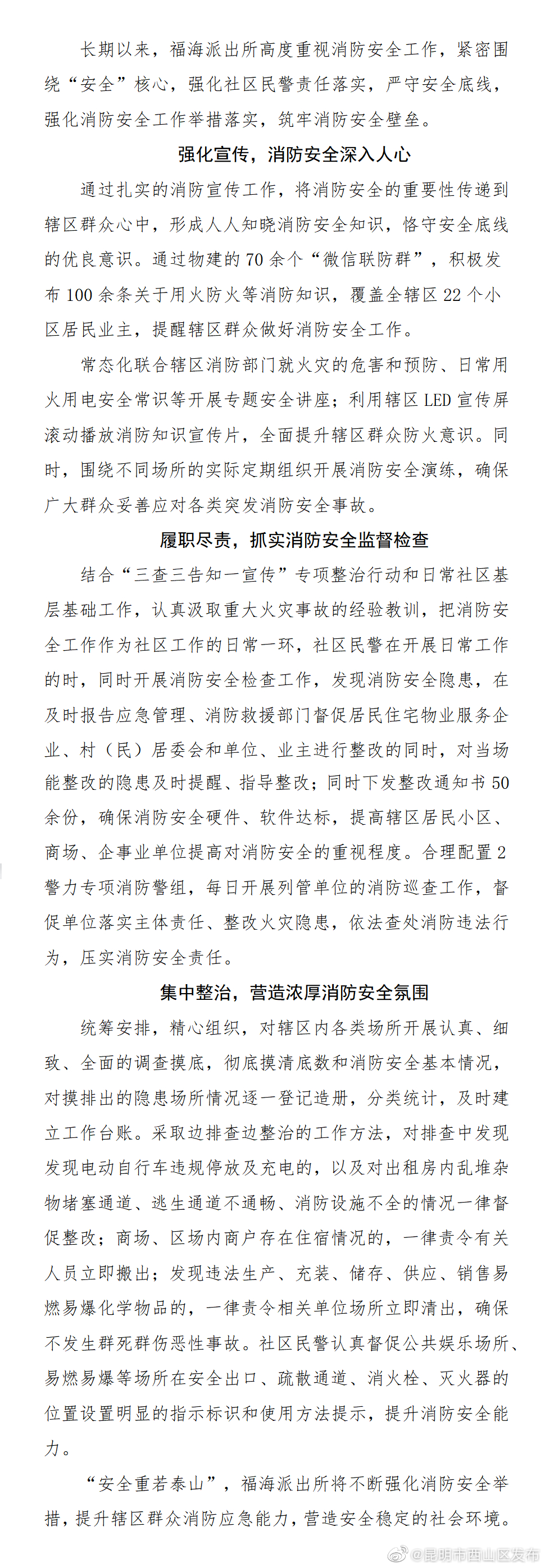 昆明市西山区发布