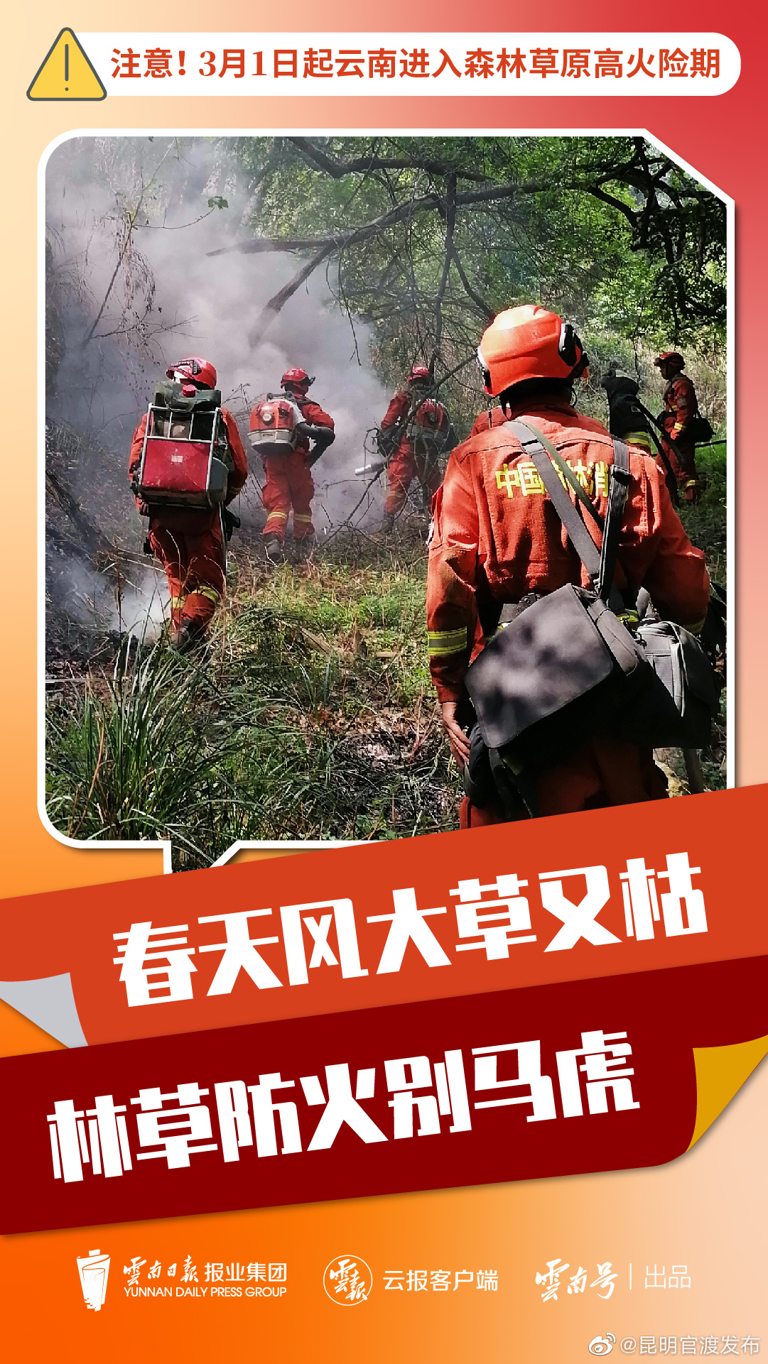 “昆明官渡发布”微博