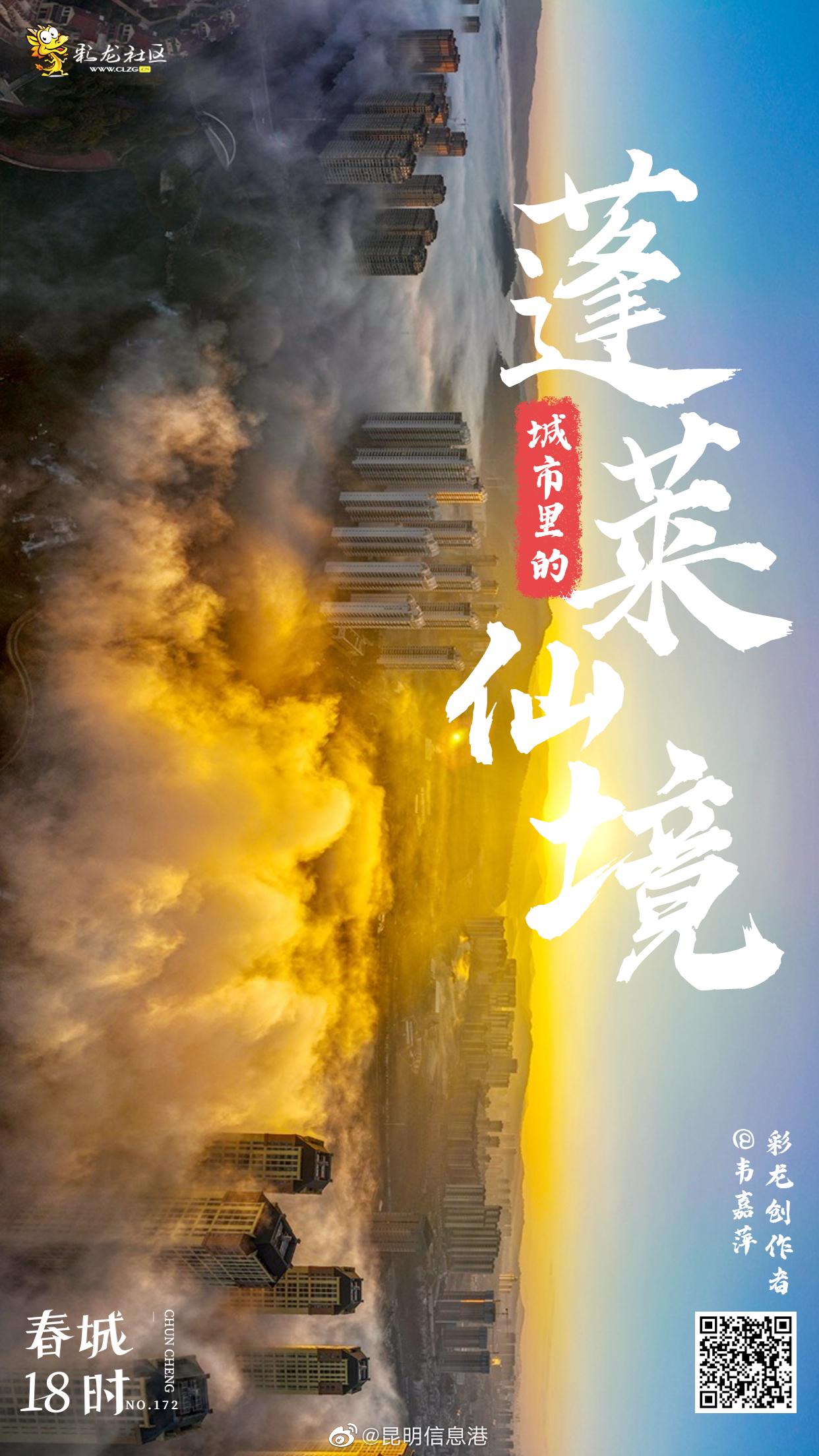 昆明信息港（微博）