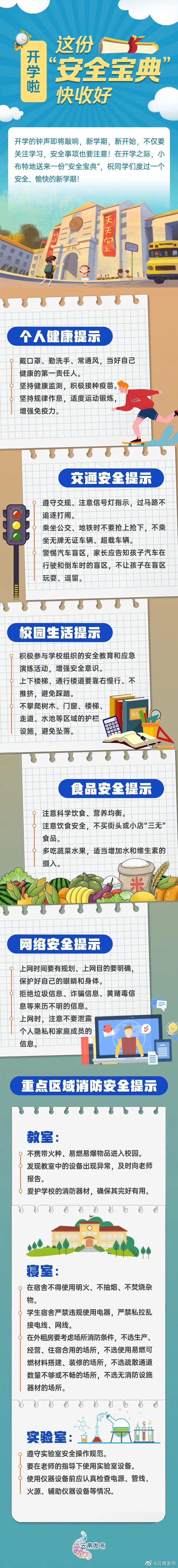 开学了，这堂课一定要上！