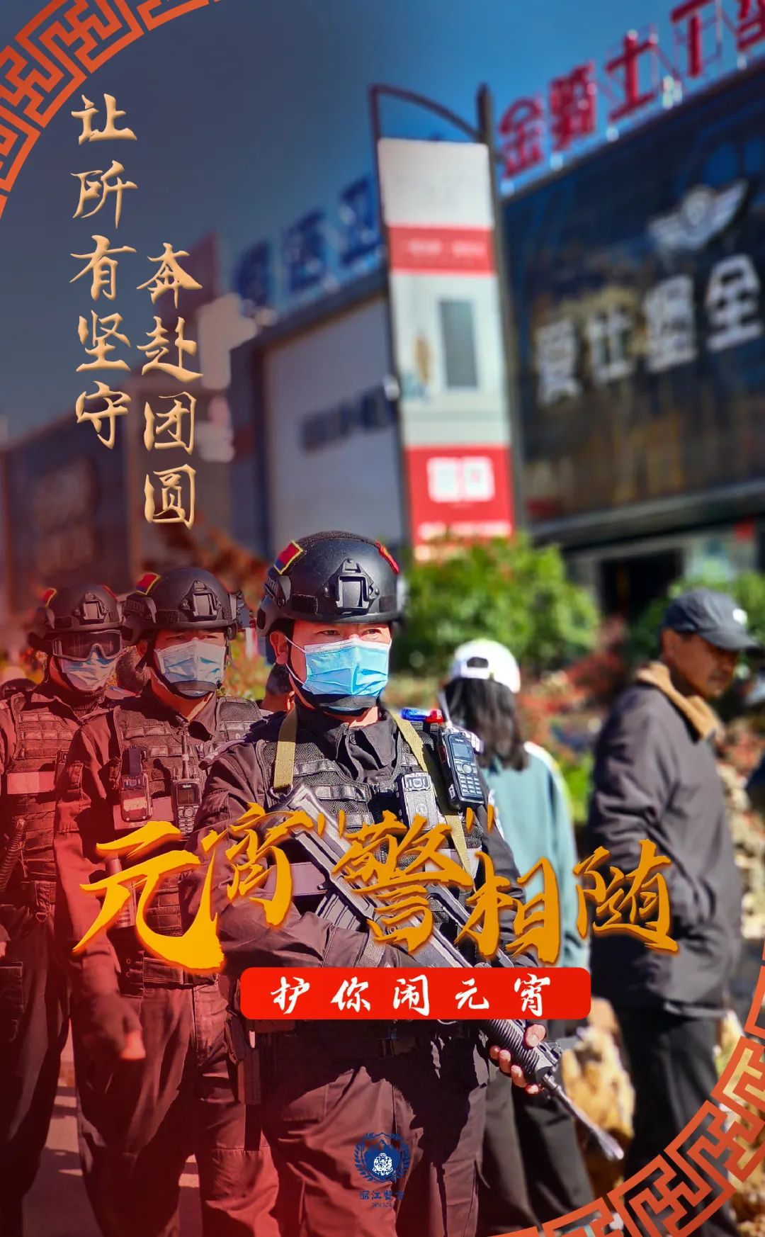 云南丽江警方