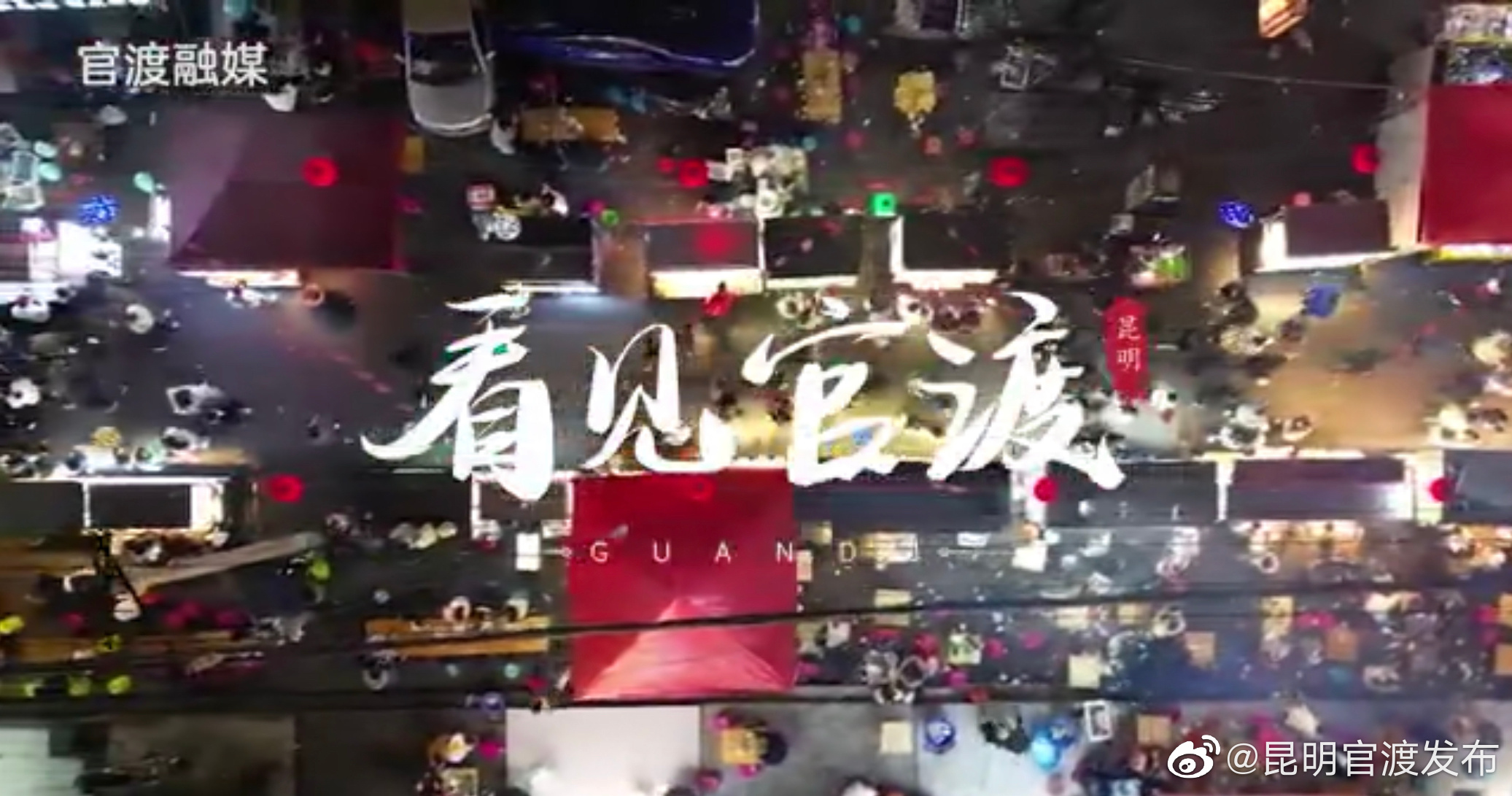 看见官渡：双桥夜市