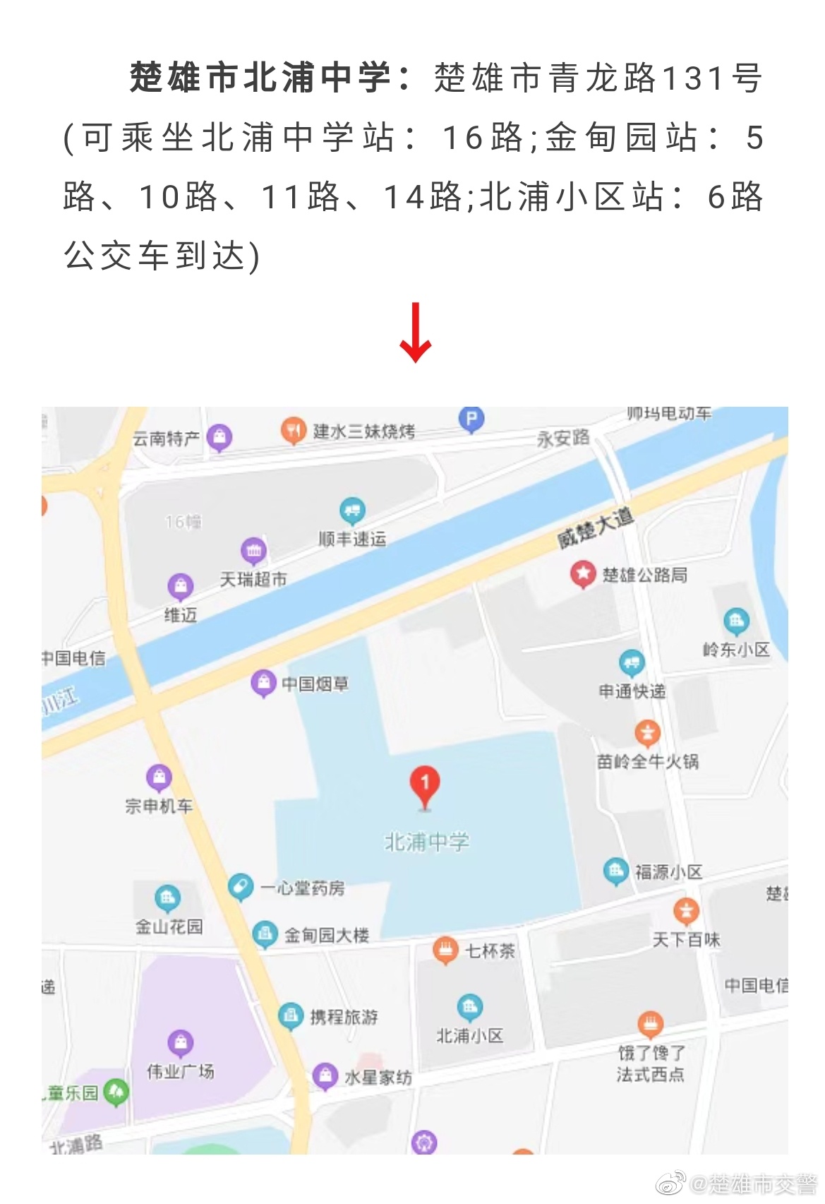楚雄市交警微博