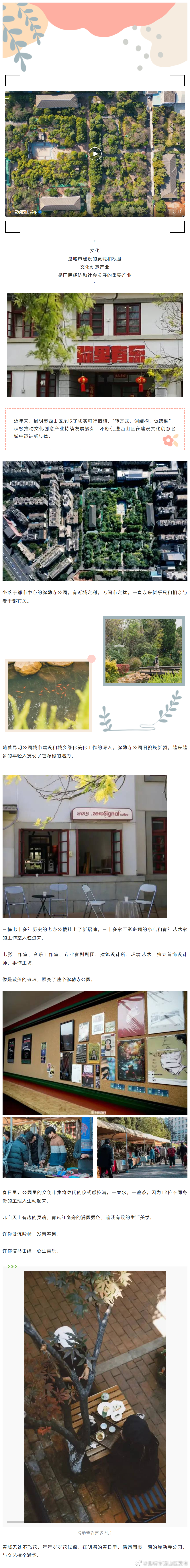 文化唤醒城市活力 弥勒寺公园复兴计划