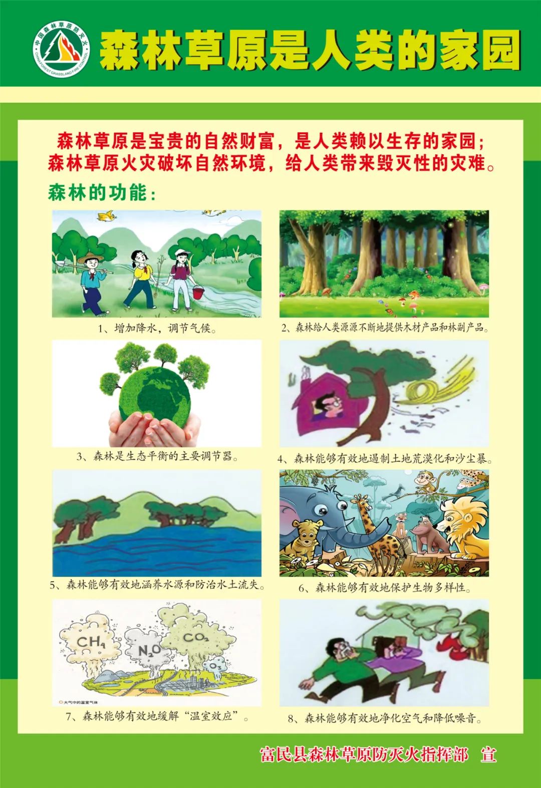 爱上富民