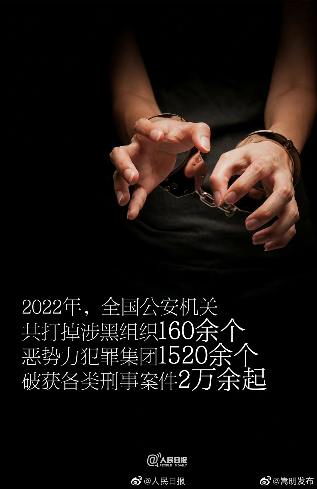 现实版“狂飙”！去年160余个涉黑组织被打掉