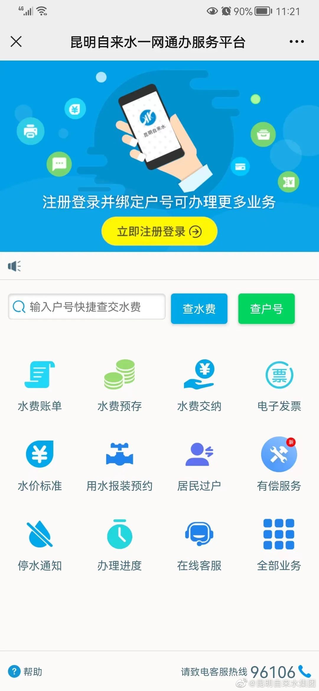 昆明自来水公司