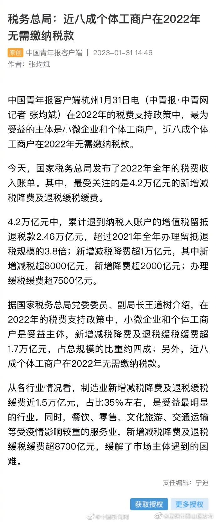 近八成个体工商户2022年无需缴税