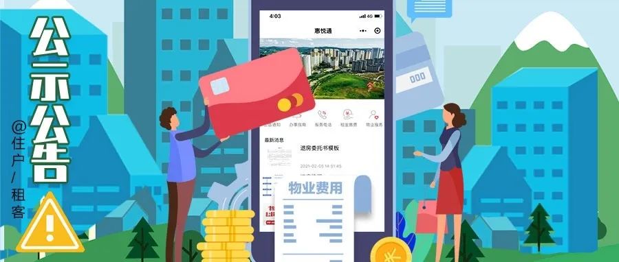 昆明公租房公司