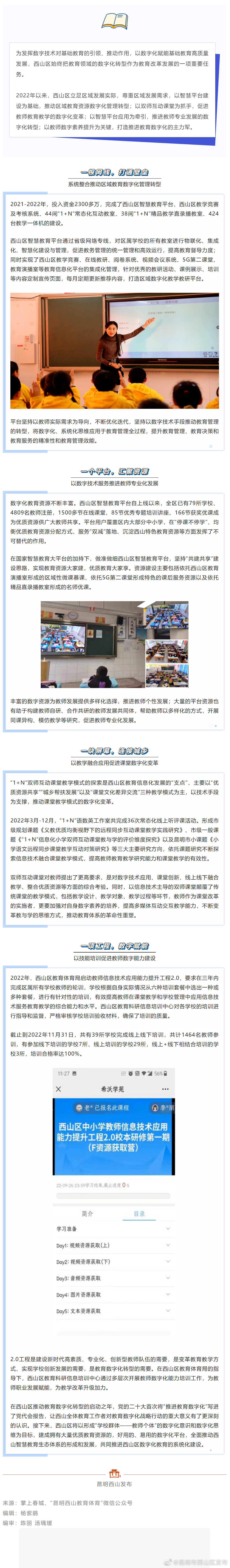 西山区“四个一”全面推动教育数字化转型