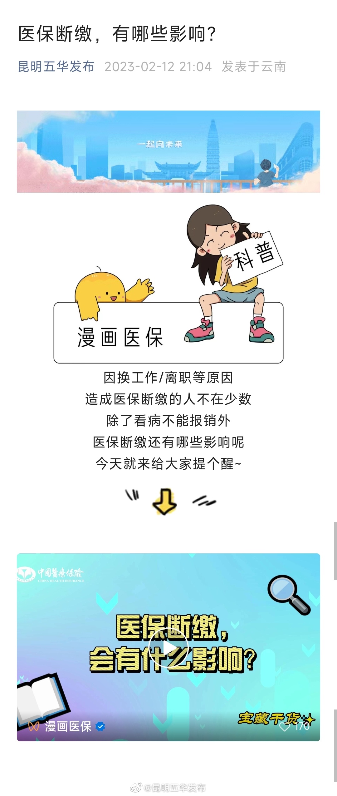 医保断缴，有哪些影响？