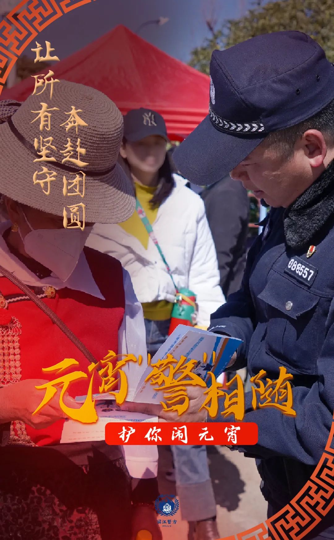 云南丽江警方