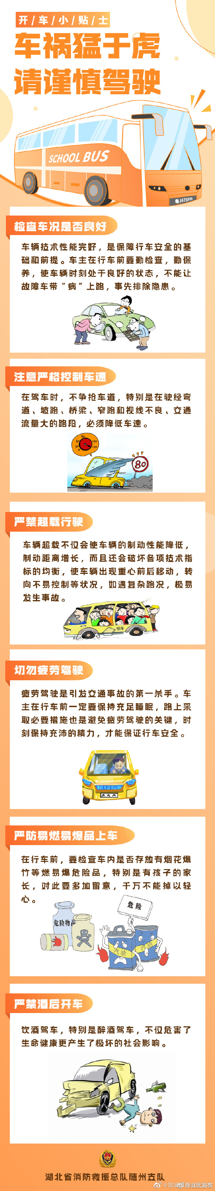 车祸猛于虎，请谨慎驾驶