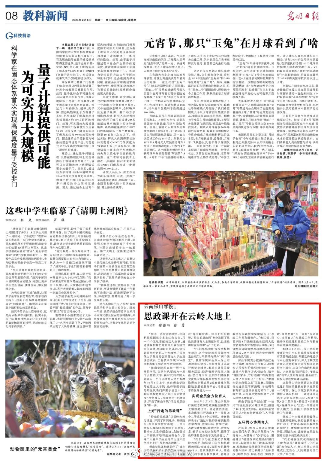 《光明日报》点赞云南保山学院