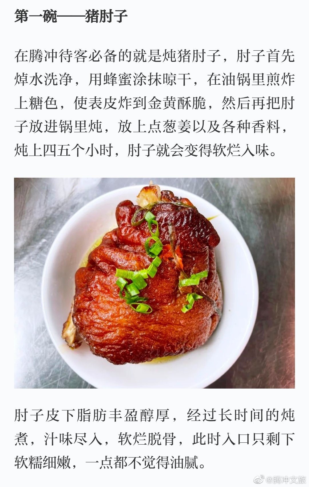腾冲文旅微博