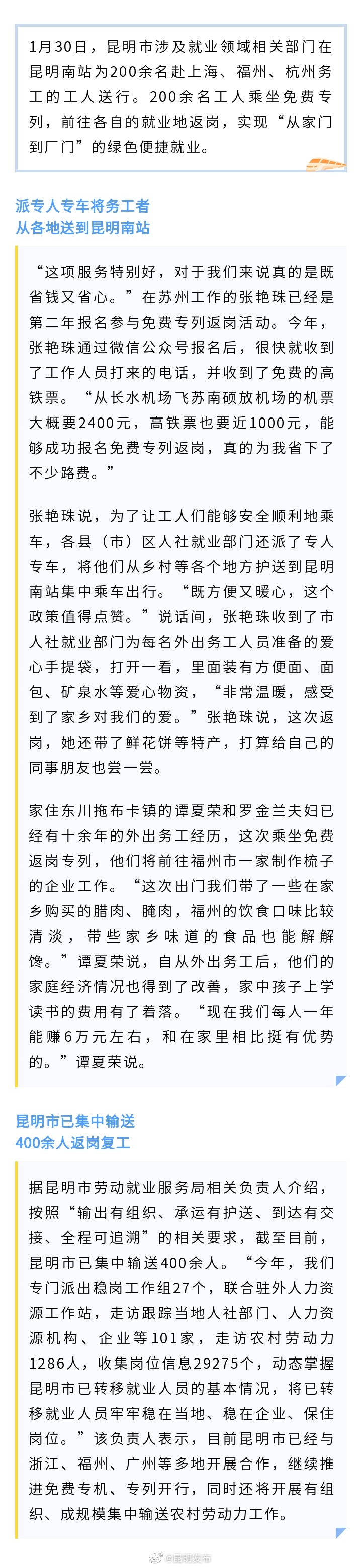 从家门到厂门 昆明200余名工人坐上免费专列返岗