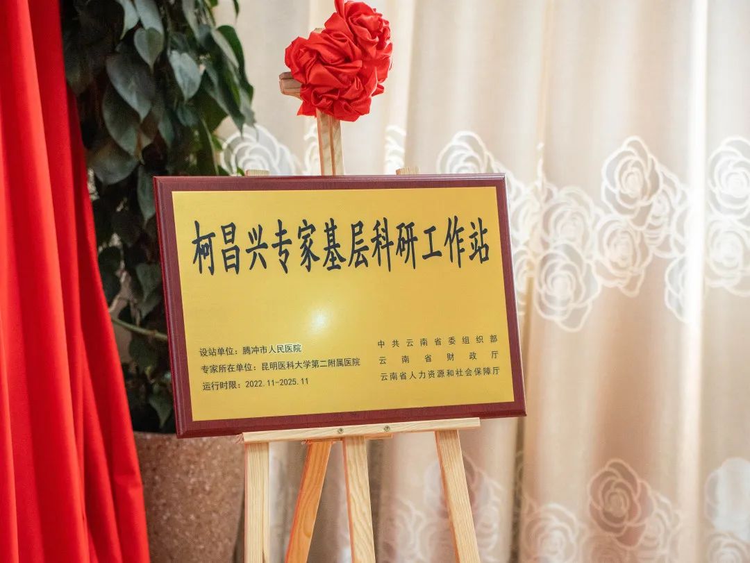 健康腾冲