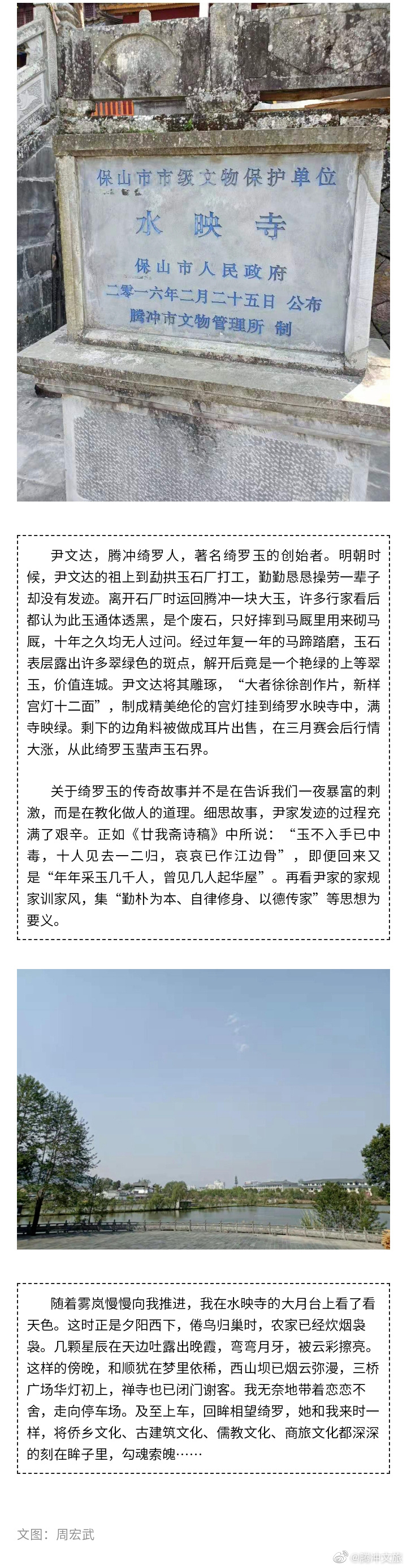 腾冲文旅微博