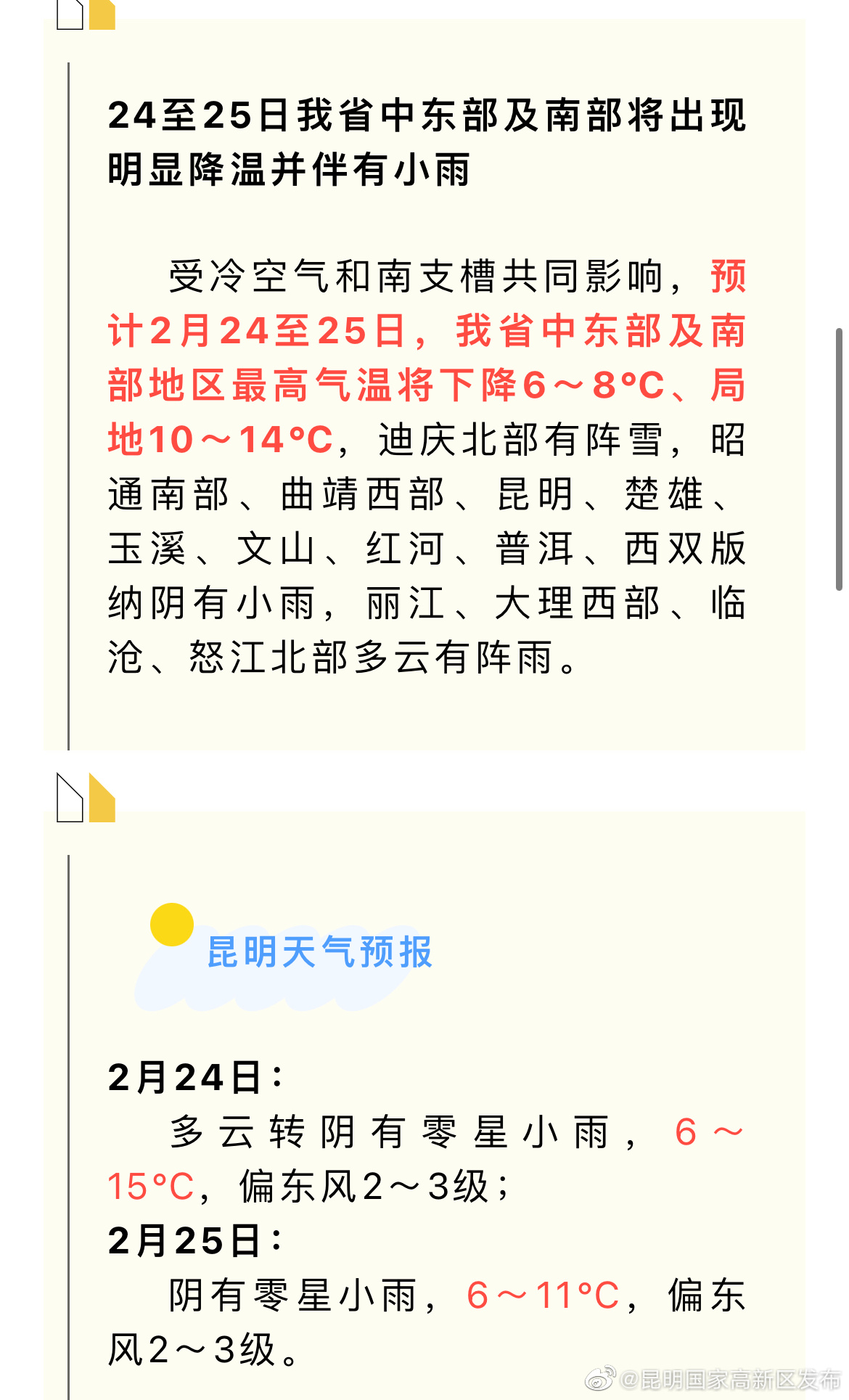 厚衣服先别收！冷空气又将到货！最高气温下降6～8℃、局地10～14℃！