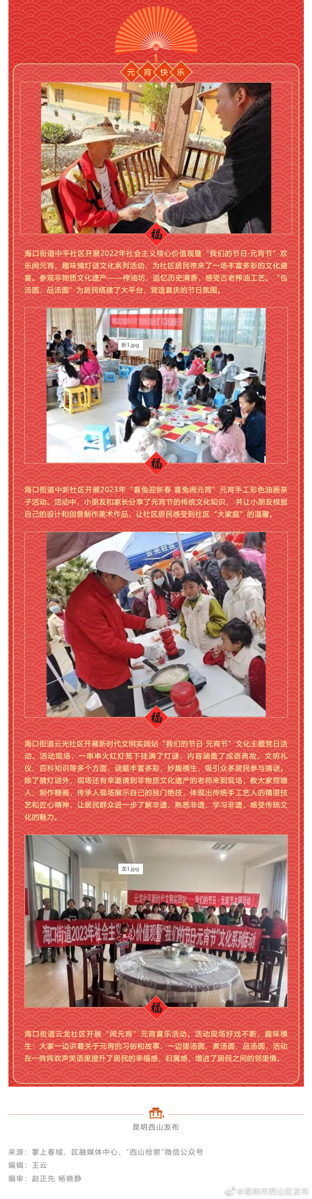 昆明市西山区发布