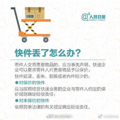 快件弄丢了怎么办？