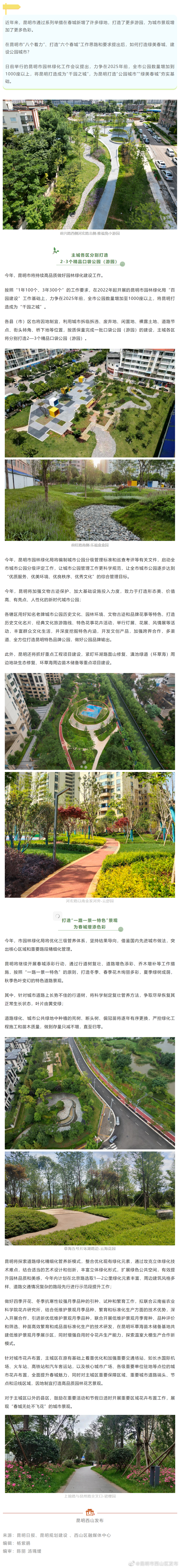 3年内，昆明力争成为“千园之城”！