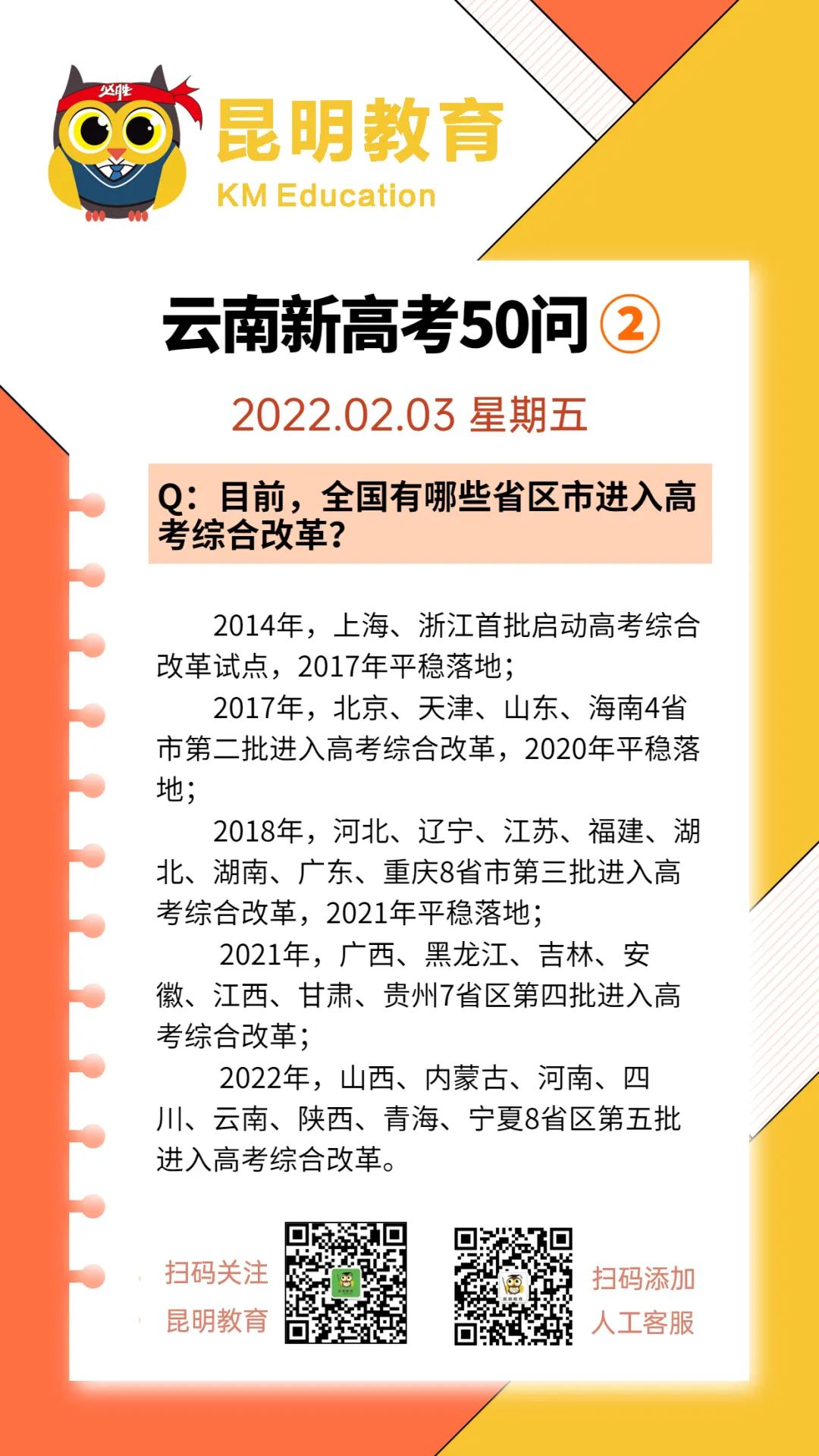 昆明西山教育体育