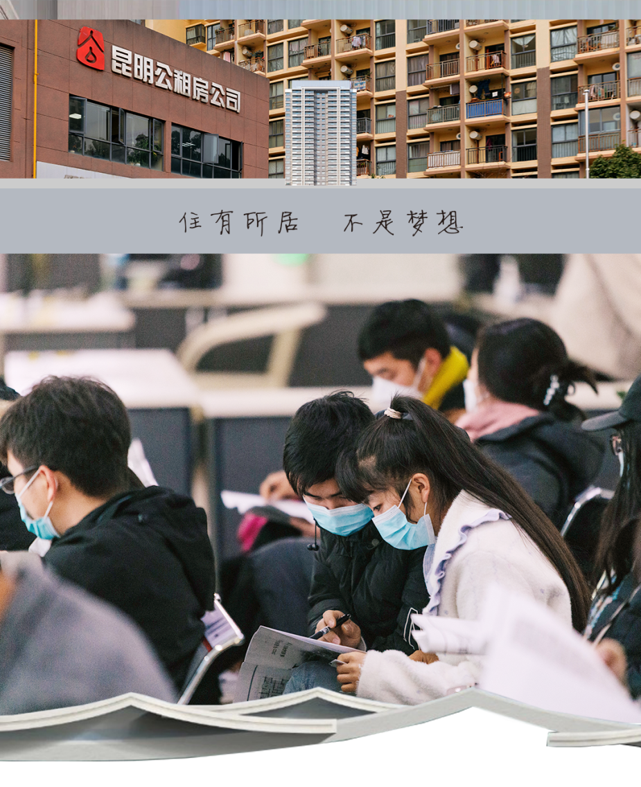 昆明公租房公司