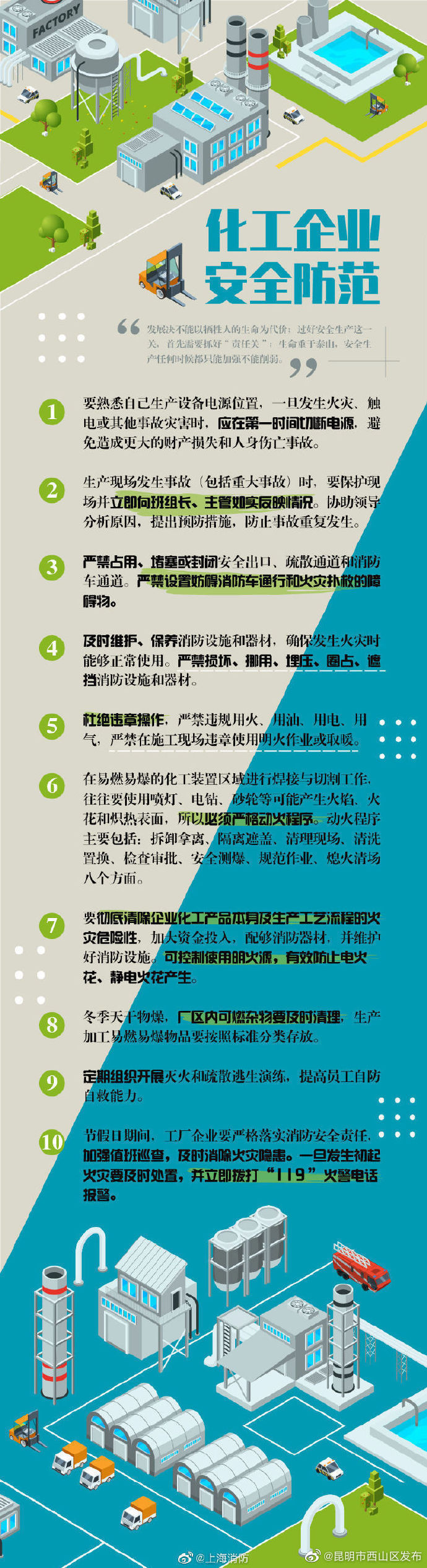 化工企业安全防范须知