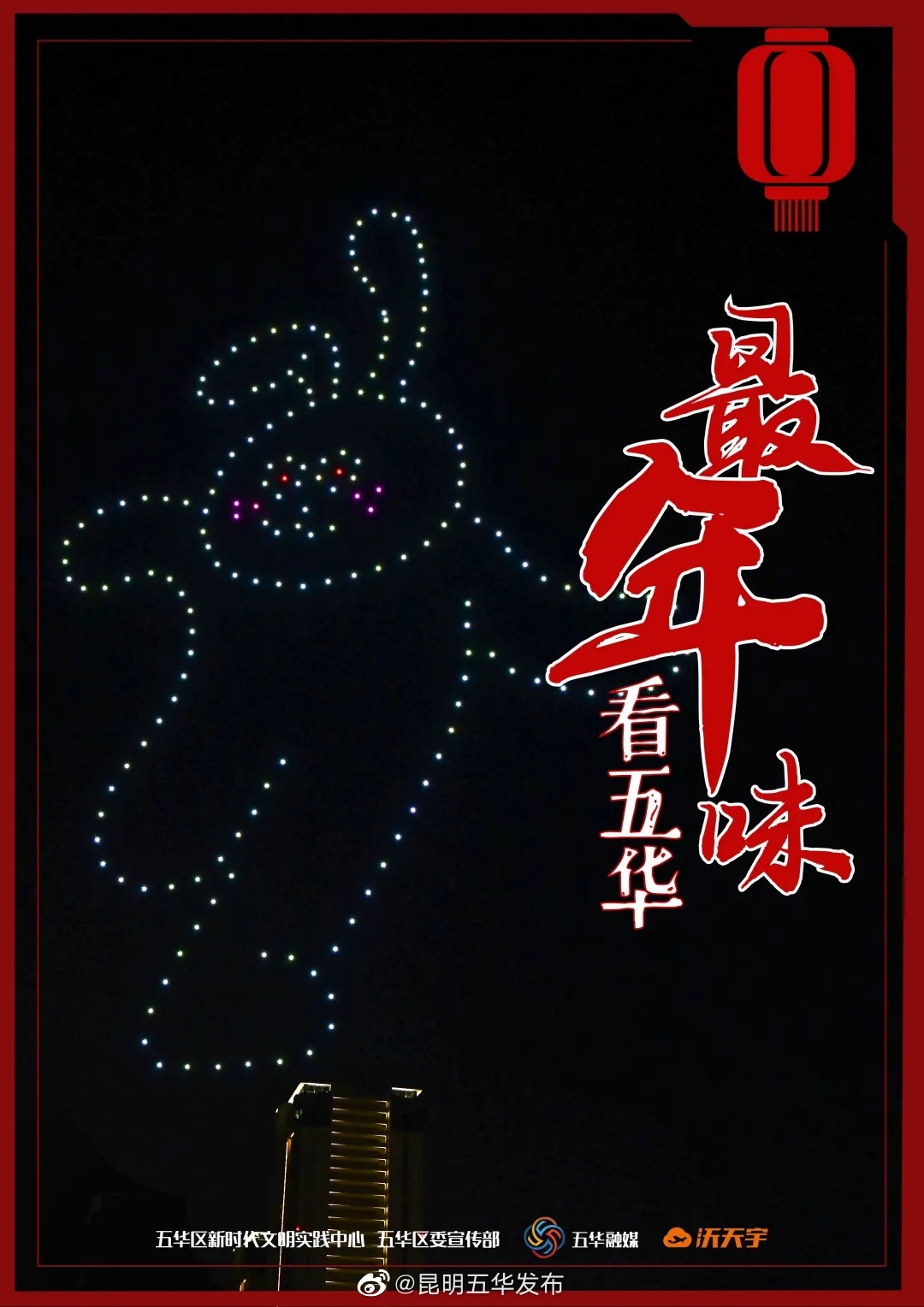 昆明五华发布