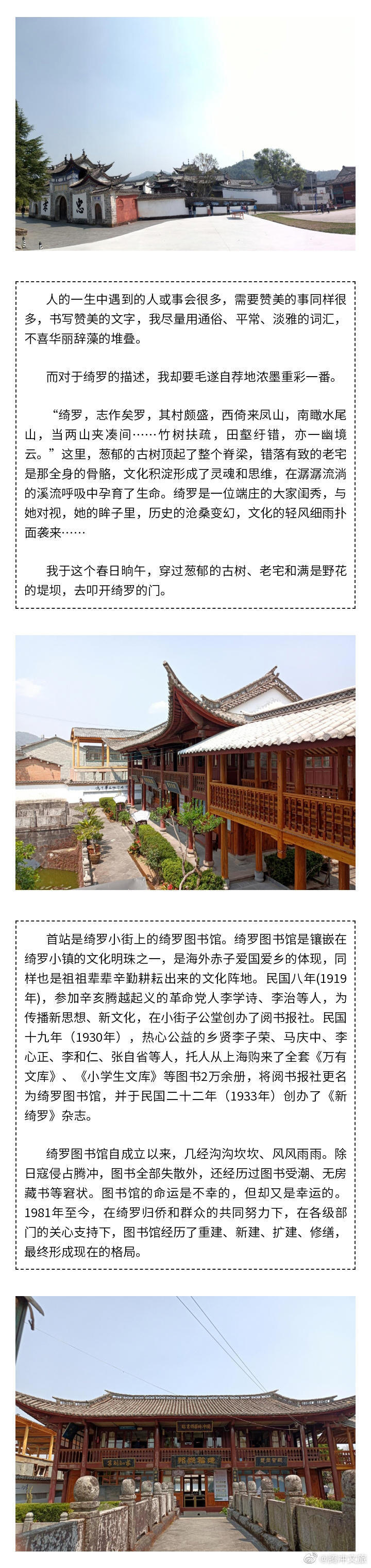 腾冲文旅微博