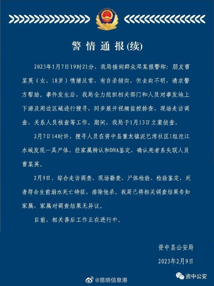 四川资中警方:曹某英尸体符合生前溺水死亡特征,排除他杀