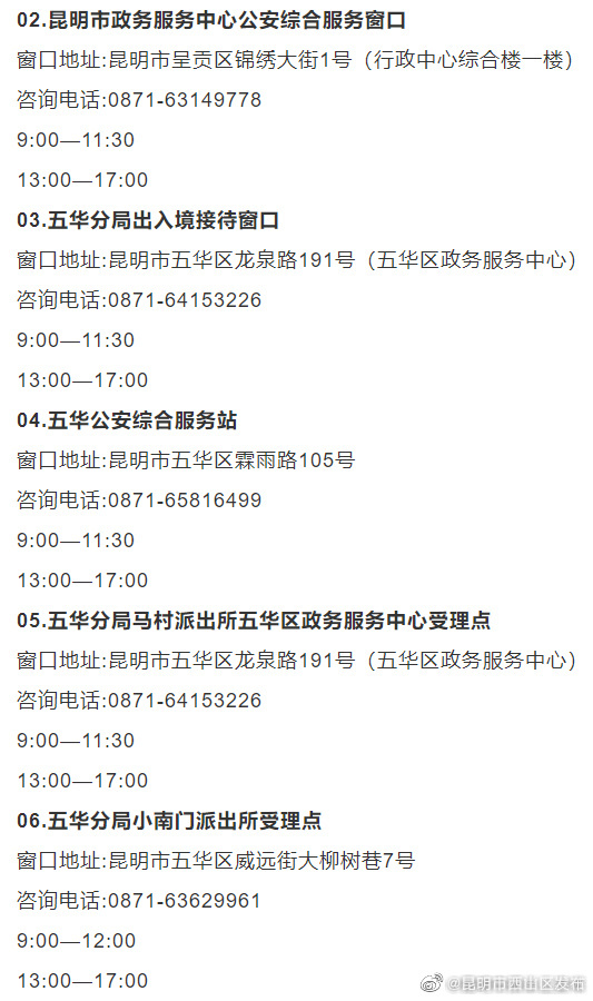 昆明市西山区发布
