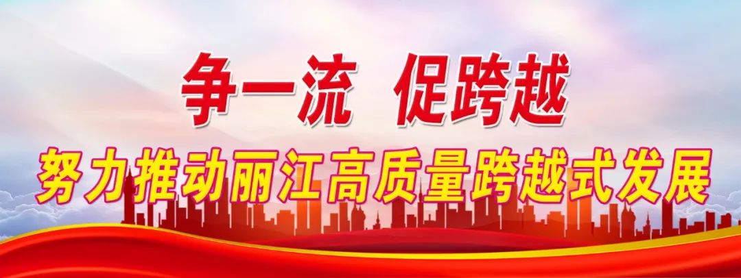 丽江日报