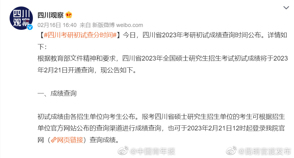 多地考研初试成绩查询时间公布！查完考研成绩后需要做什么？