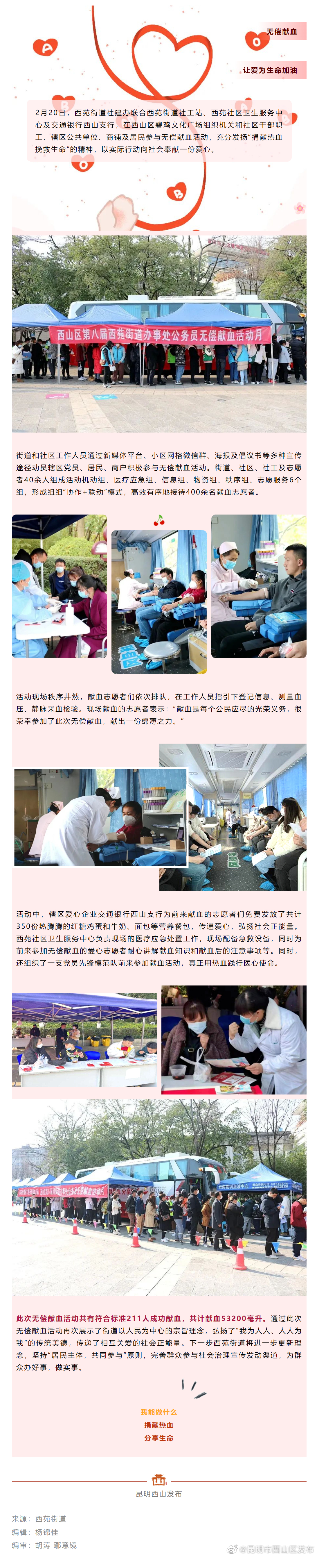 无偿献血53200毫升！他们用爱心为生命“加油”