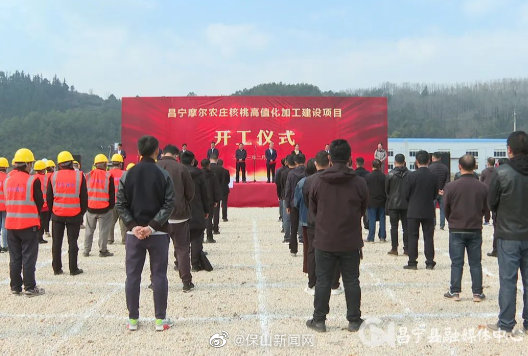 昌宁摩尔农庄核桃高值化加工建设项目开工