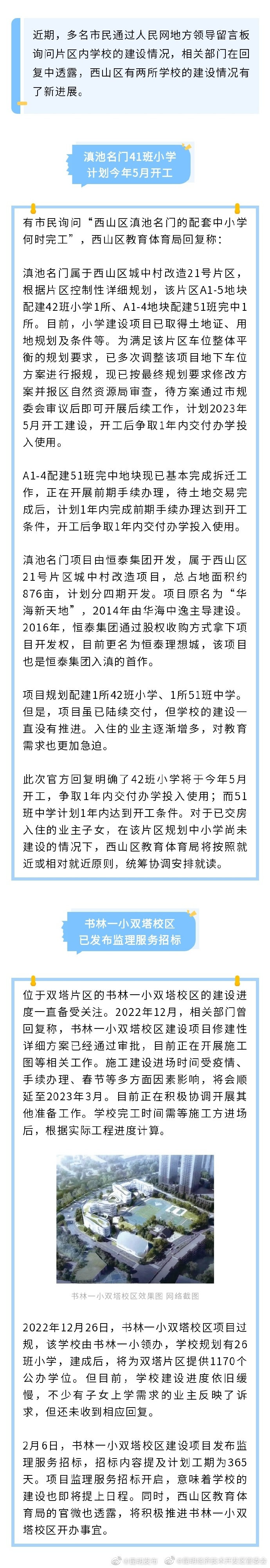 昆明这两所学校建设情况有新进展