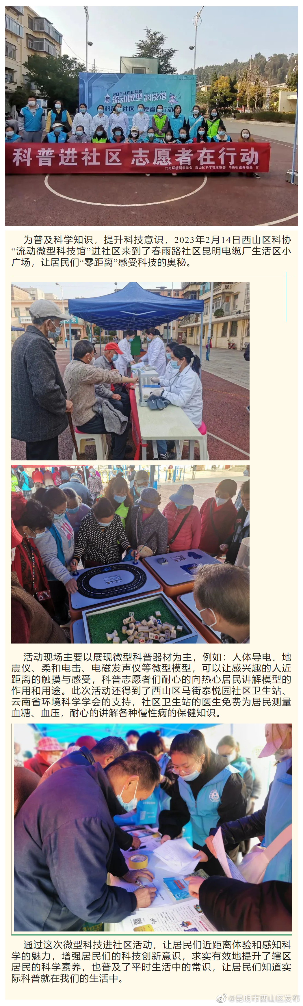 西山区科协2023年“流动微型科技馆”科普进社区