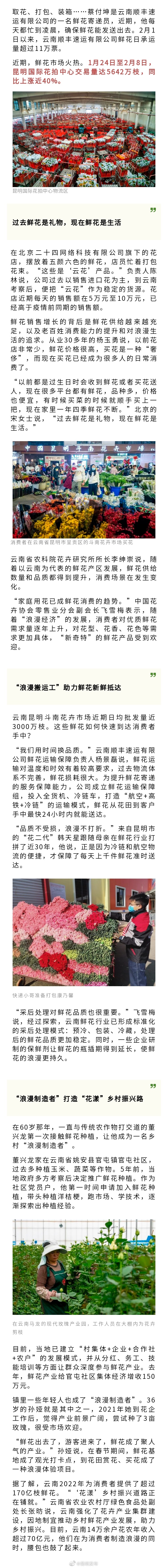 同比上涨近40%！鲜花里的“浪漫经济”