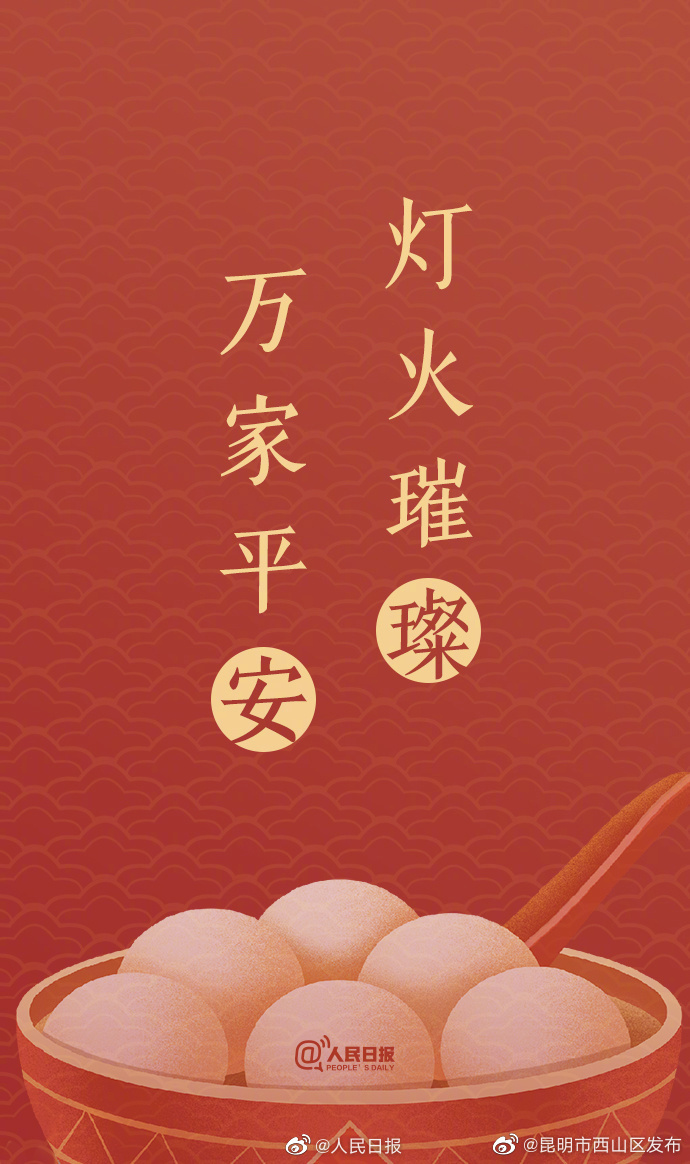 昆明市西山区发布