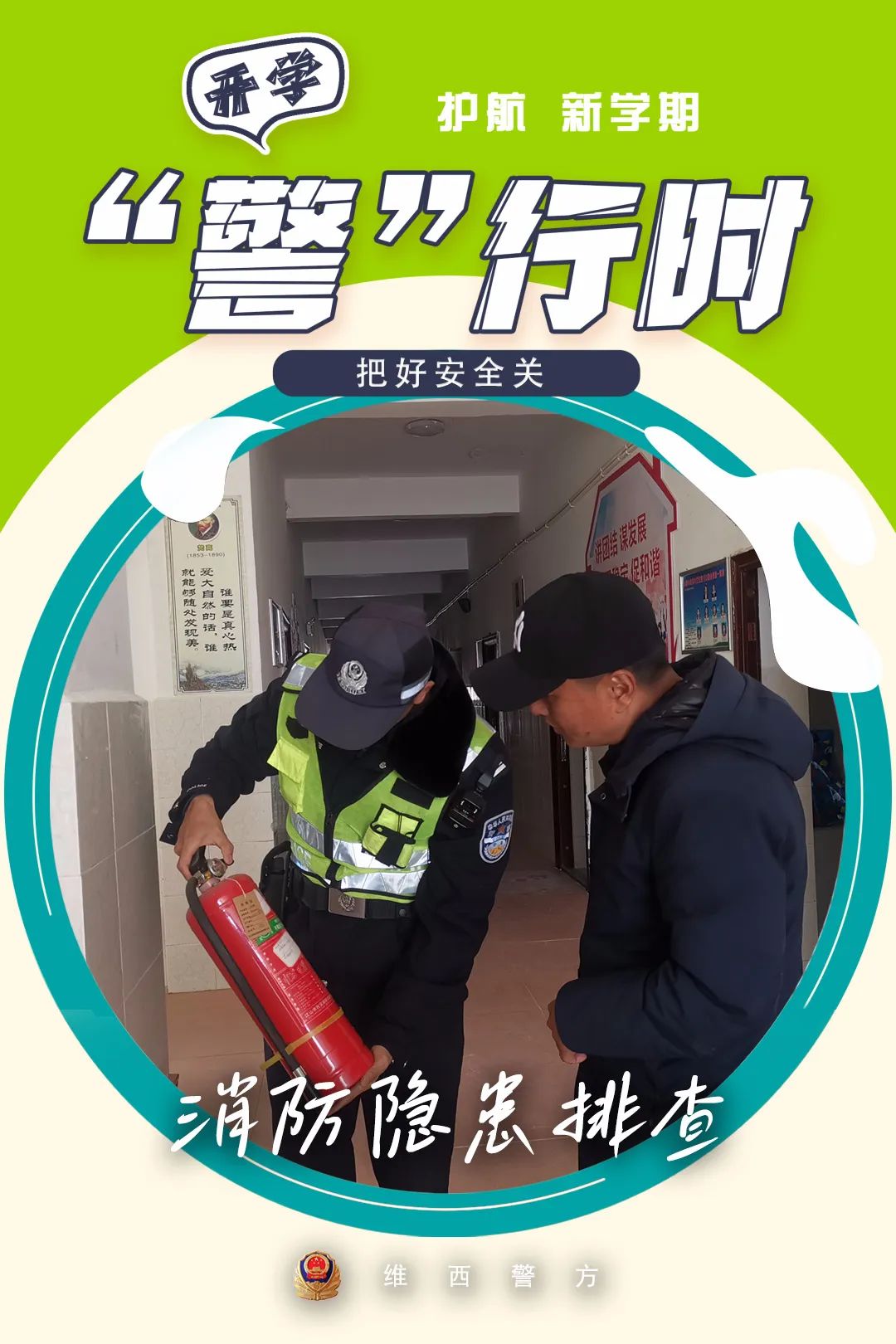 云南警方