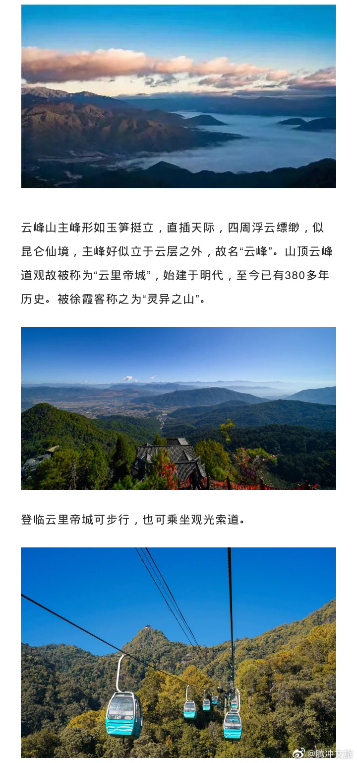 腾冲文旅微博