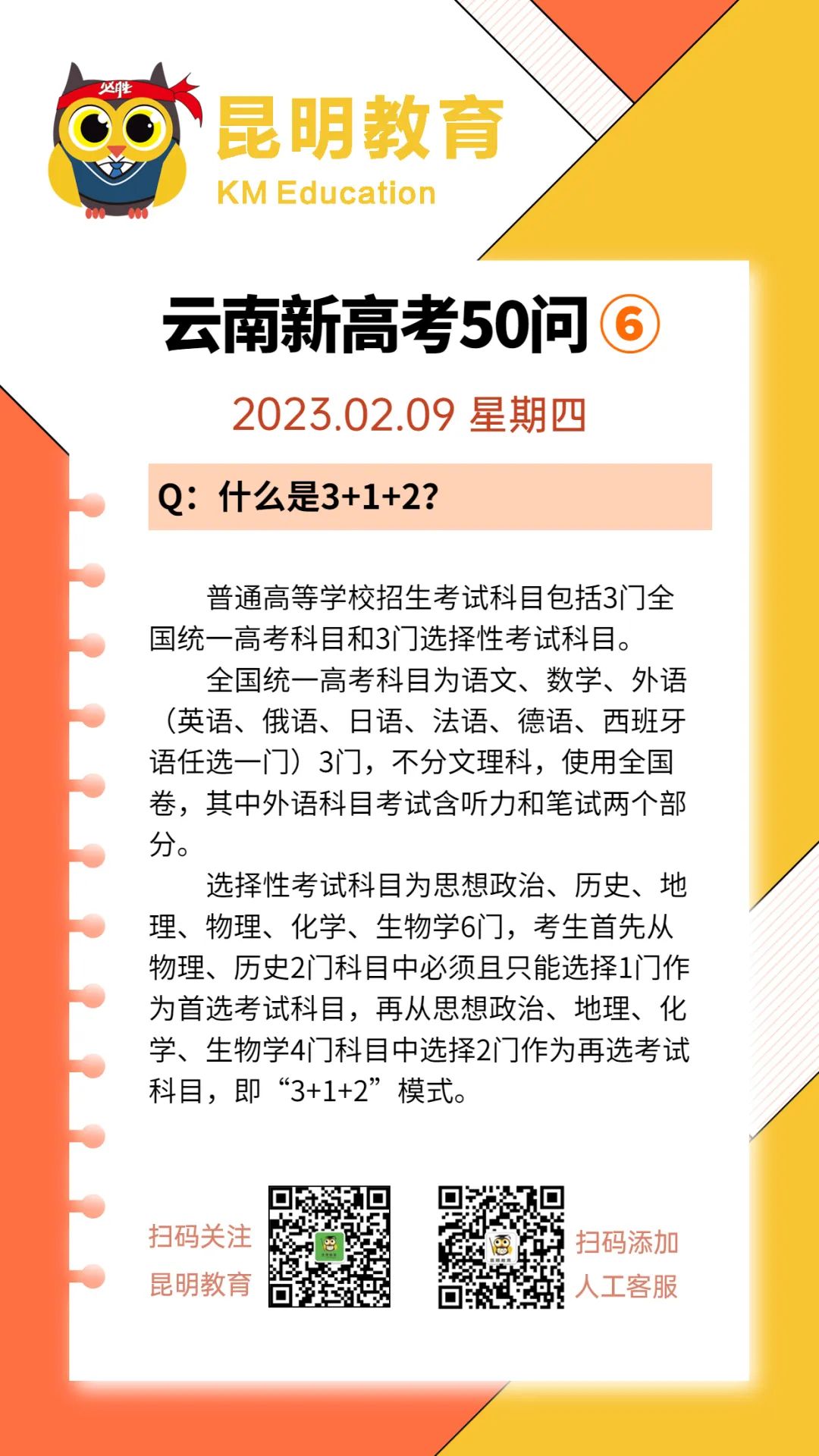 昆明西山教育体育