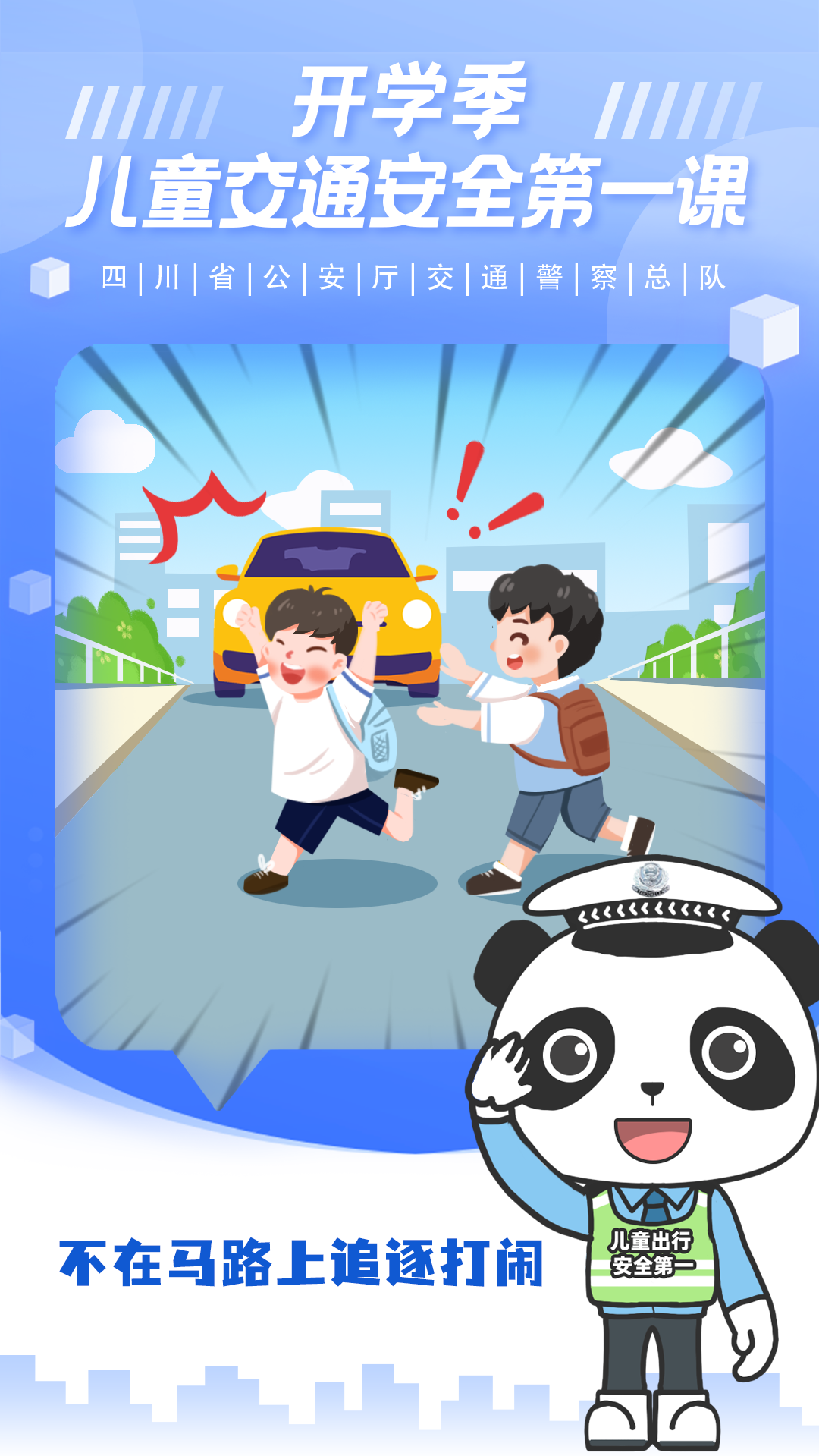 富民交警