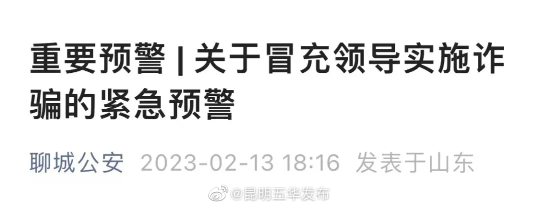 昆明五华发布
